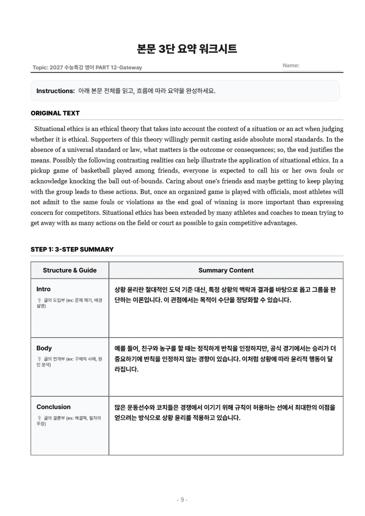2027 수능특강 영어 PART 12 Workbook_preview_undefined