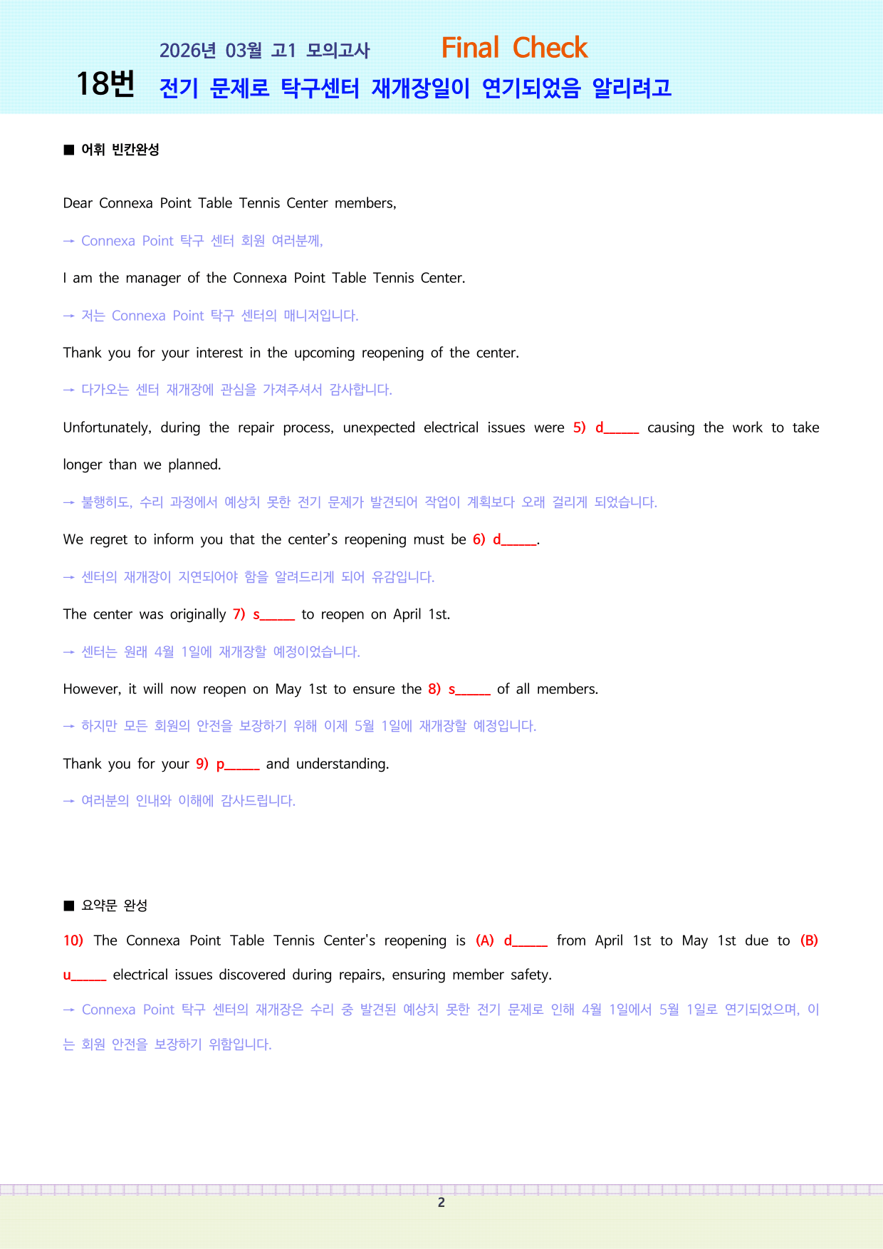 고1 3월 모의고사 시험 직전 파이널 체크_preview_undefined