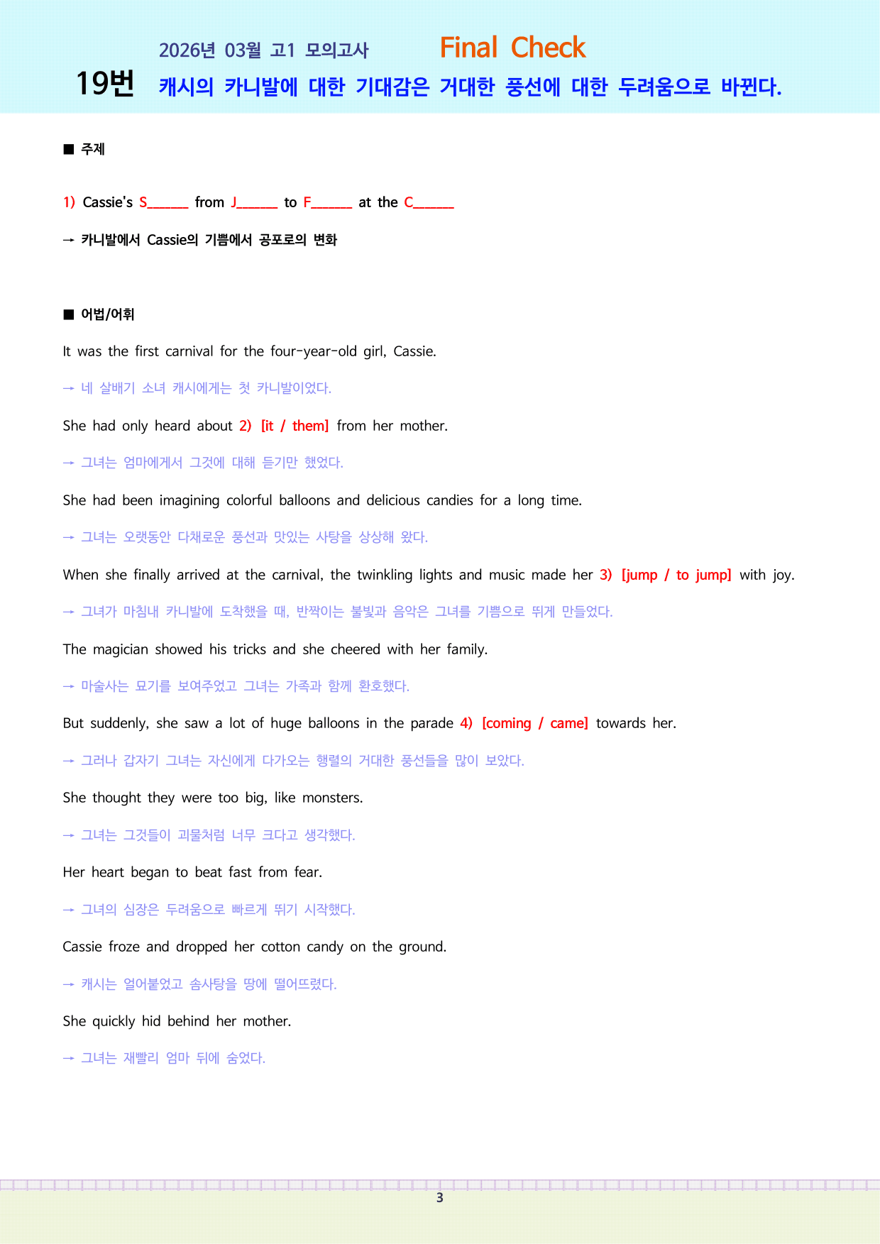 고1 3월 모의고사 시험 직전 파이널 체크_preview_undefined