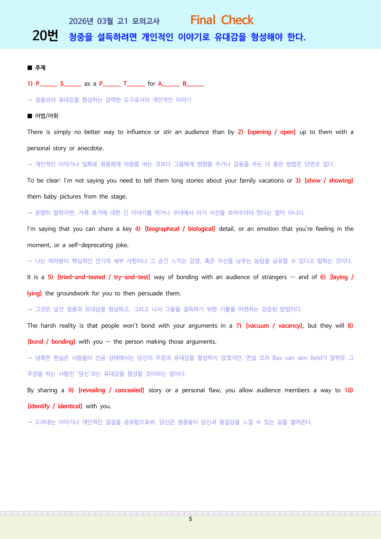 고1 3월 모의고사 시험 직전 파이널 체크_preview_undefined