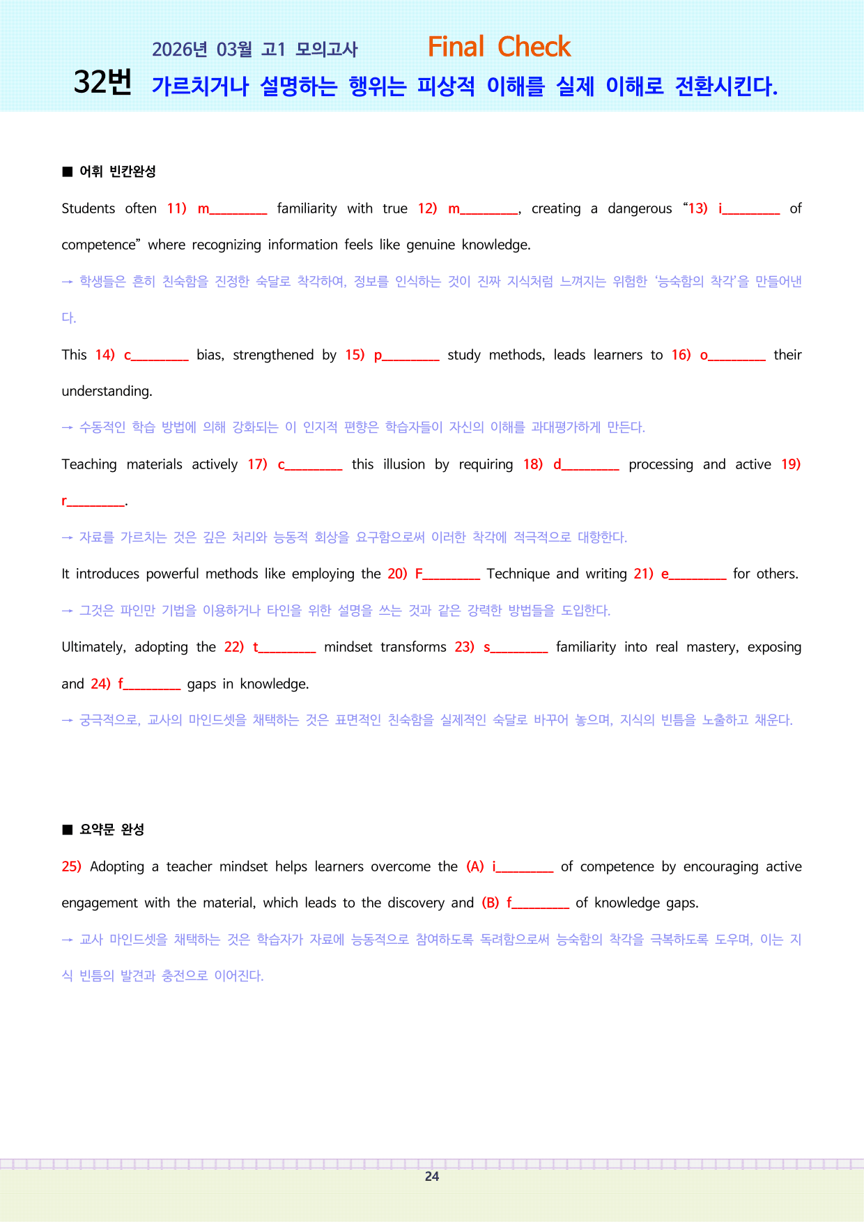 고1 3월 모의고사 시험 직전 파이널 체크_preview_undefined