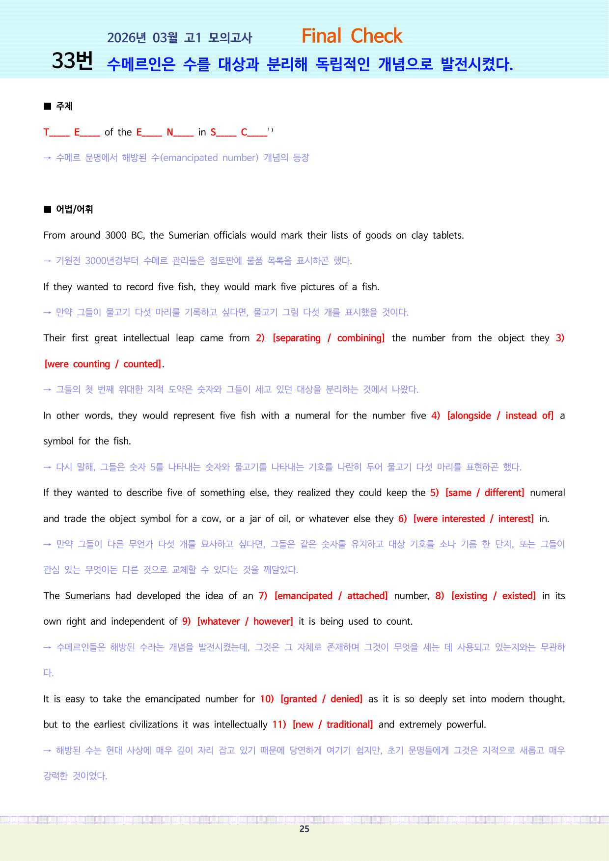 고1 3월 모의고사 시험 직전 파이널 체크_preview_undefined