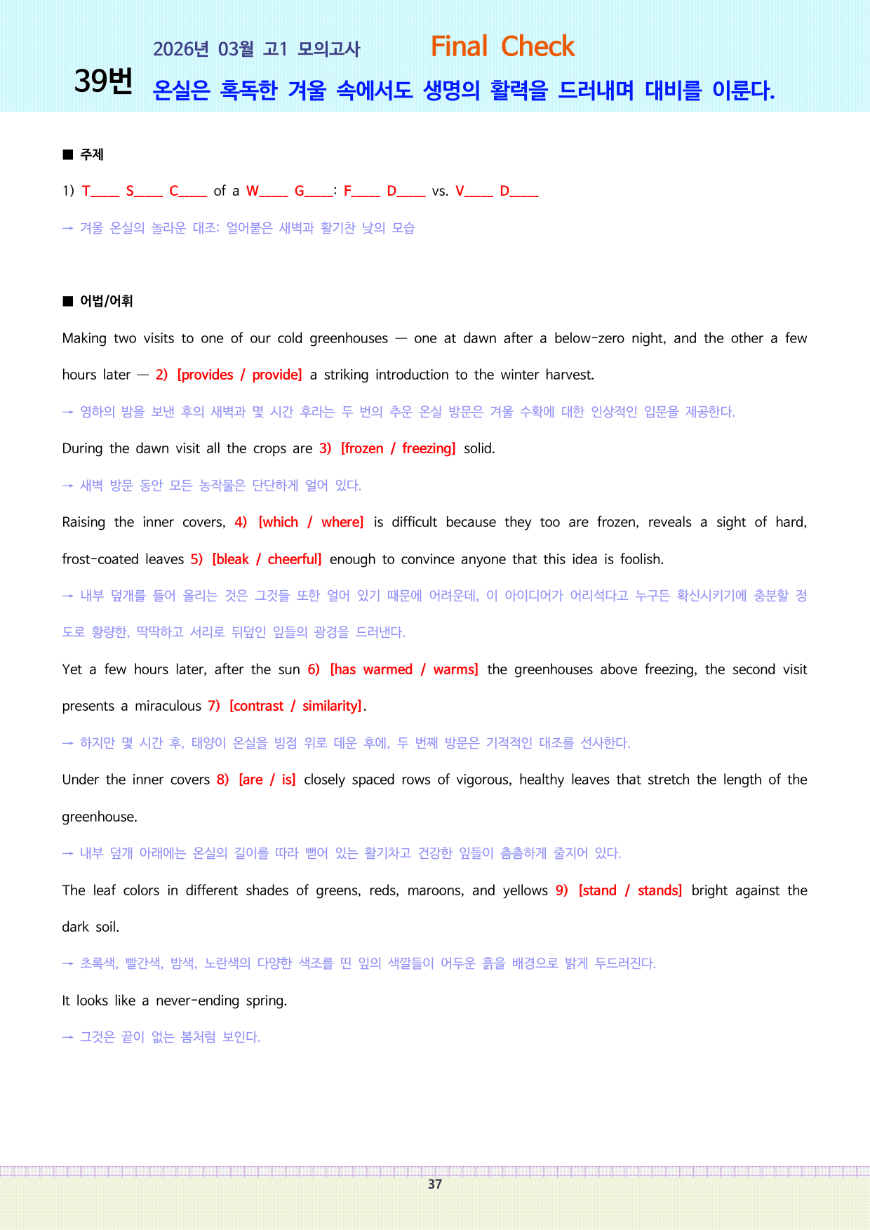 고1 3월 모의고사 시험 직전 파이널 체크_preview_undefined