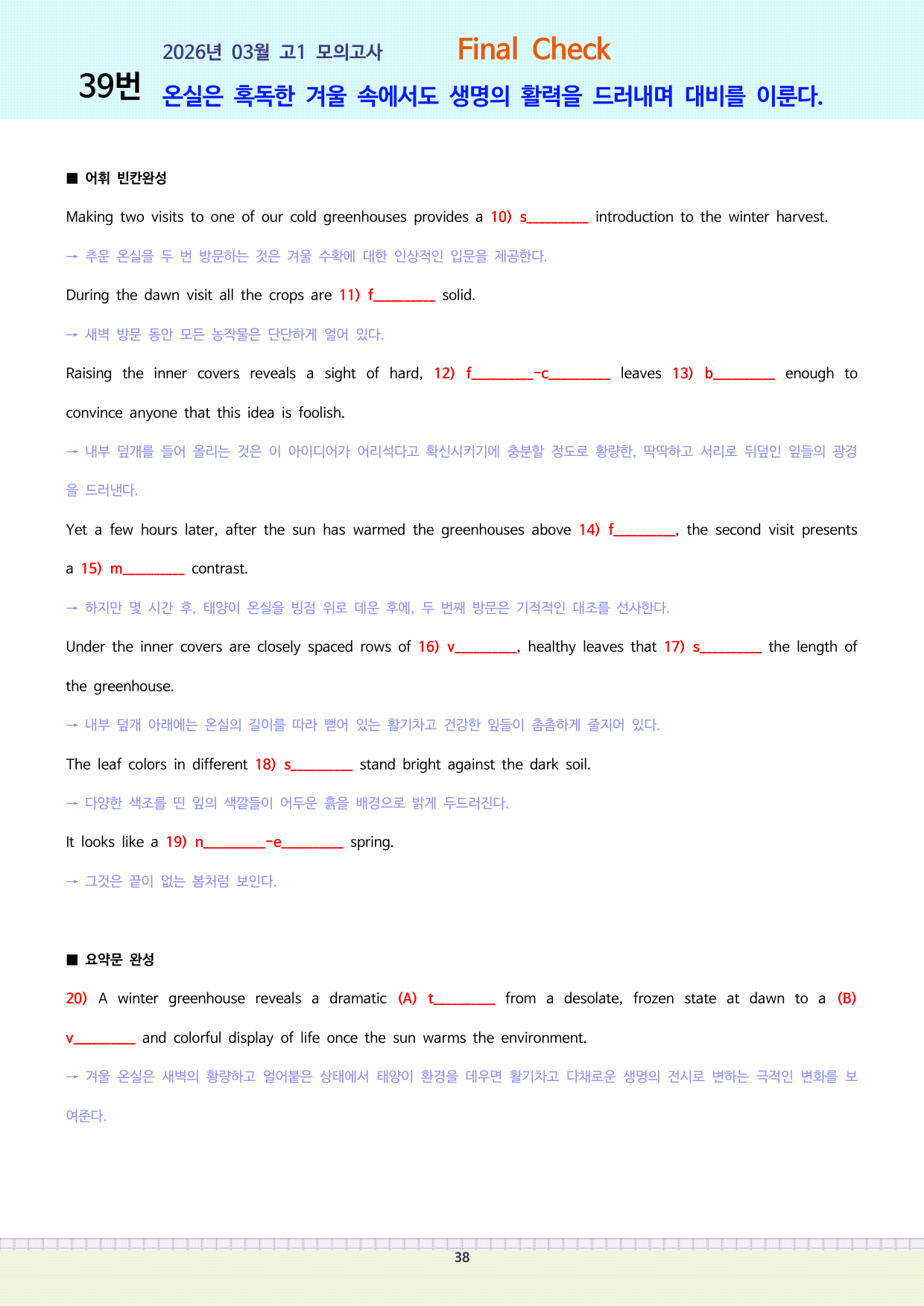 고1 3월 모의고사 시험 직전 파이널 체크_preview_undefined