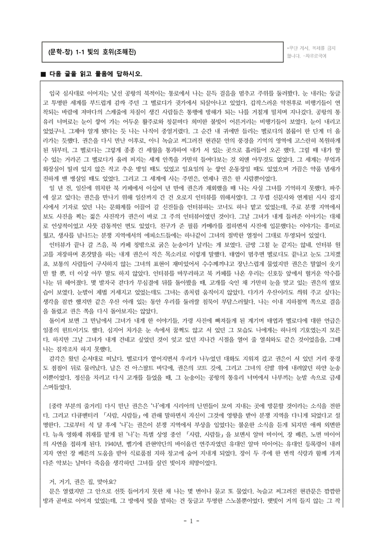 (문학-창) 1-1 빛의 호위(조해진) -객관식(기본) (44문제)_preview_1