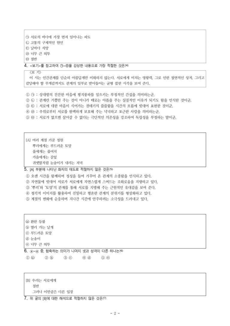 (문학-창) 1-1 우리는 서로에게(문태준) -객관식(기본) (15문제)_preview_2
