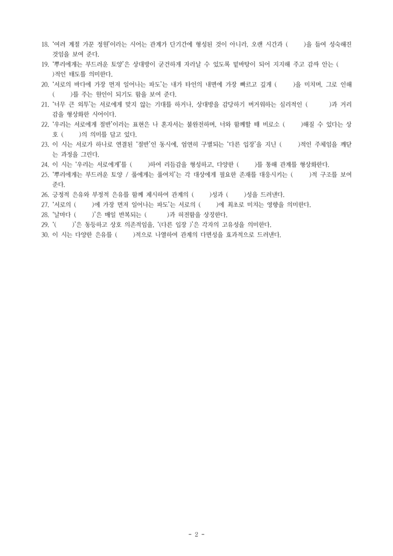 (문학-창) 1-1 우리는 서로에게(문태준) -학습지 (30문제)_preview_2