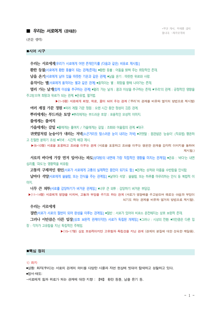 (문학-창) 1-1 우리는 서로에게(문태준) ■(해설•정리)-(2쪽)_preview_1