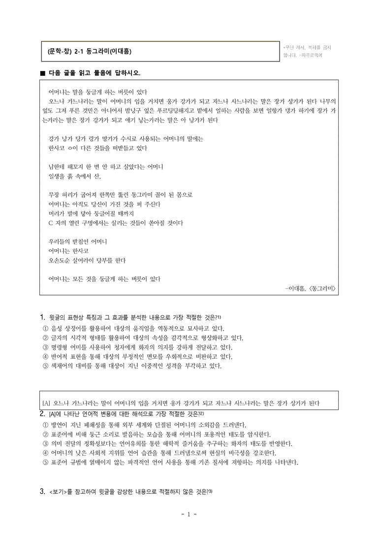 (문학-창) 2-1 동그라미(이대흠), 프란츠 카프카 -객관식(심화) (37문제)_preview_1