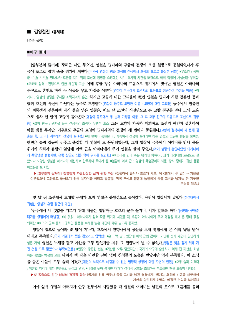 (문학-창) 2-2 (작품 더) 김영철전(홍세태) ■(해설•정리)-(4쪽)_preview_1