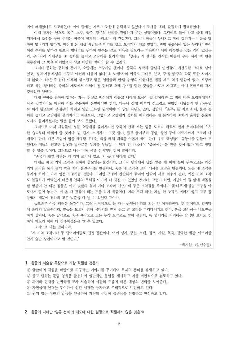 (문학-창) 2-2 일신수필(박지원) -객관식(기본) (24문제)_preview_2
