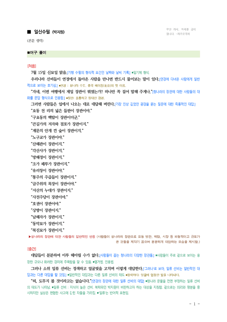 (문학-창) 2-2 일신수필(박지원) ■(해설•정리)-(5쪽)_preview_1
