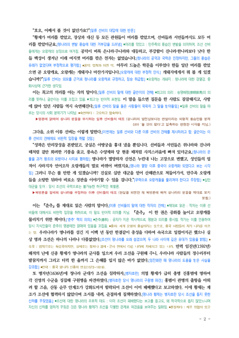 (문학-창) 2-2 일신수필(박지원) ■(해설•정리)-(5쪽)_preview_2