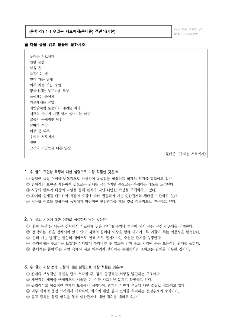 (문학-창) 1-1 우리는 서로에게(문태준) -객관식(기본) (15문제)_preview_1