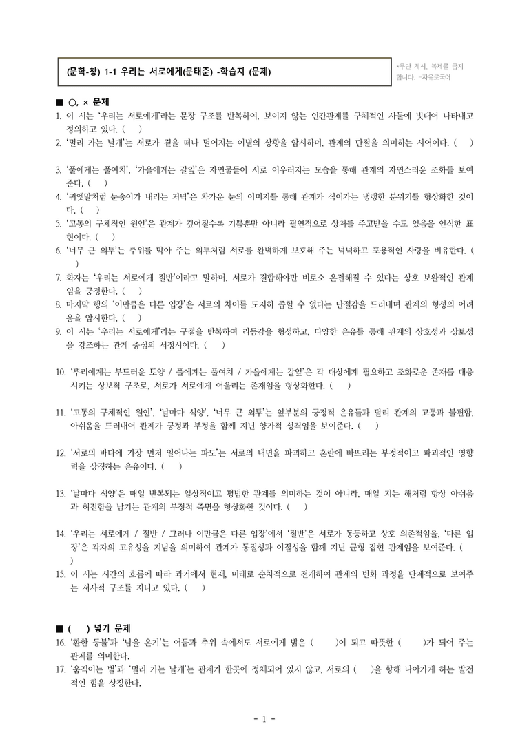 (문학-창) 1-1 우리는 서로에게(문태준) -학습지 (30문제)_preview_1