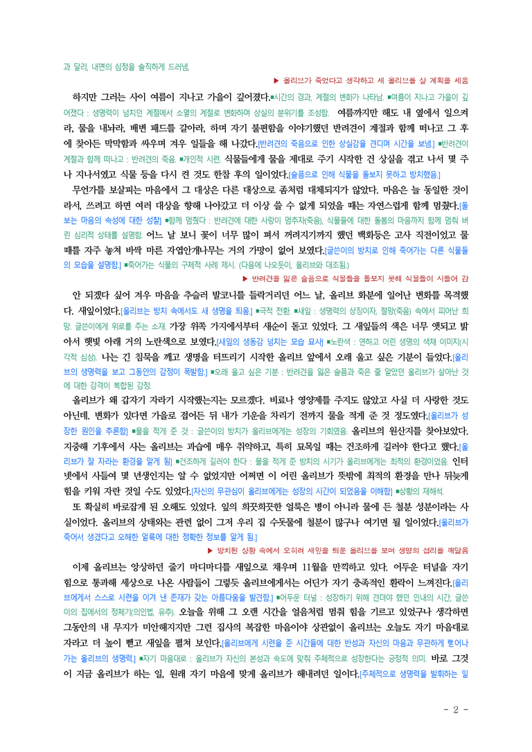 (문학-창) 1-2 (작품 더) 올리브가 하는 일(김금희) ■(해설•정리)-(3쪽)_preview_2