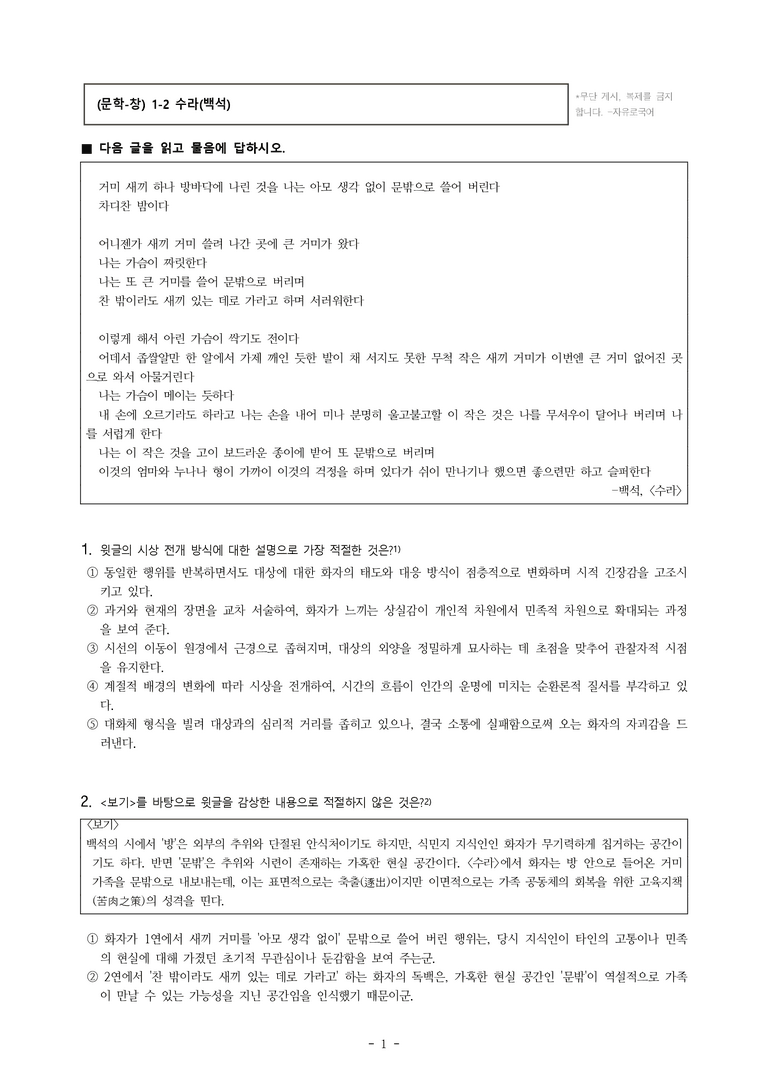 (문학-창) 1-2 수라(백석) -객관식(심화) (19문제)_preview_1