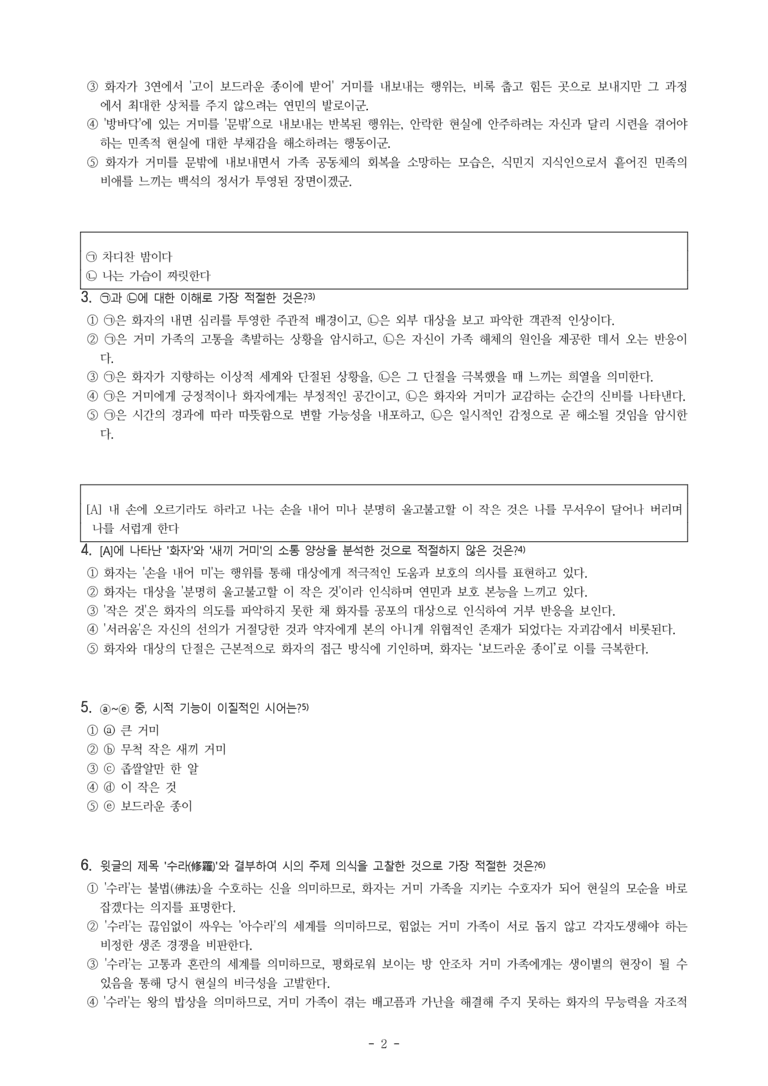(문학-창) 1-2 수라(백석) -객관식(심화) (19문제)_preview_2
