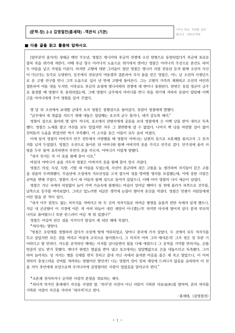(문학-창) 2-2 (작품 더) 김영철전(홍세태) -객관식 (28문제)_preview_1