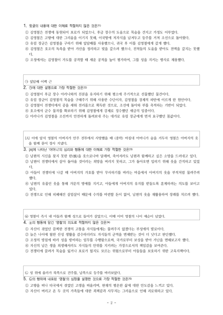 (문학-창) 2-2 (작품 더) 김영철전(홍세태) -객관식 (28문제)_preview_2