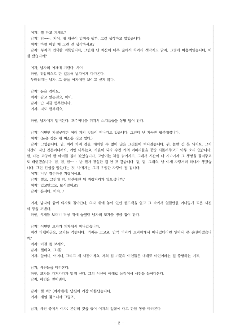 (문학-창) 2-2 결혼(이강백) -객관식(기본) (48문제)_preview_2