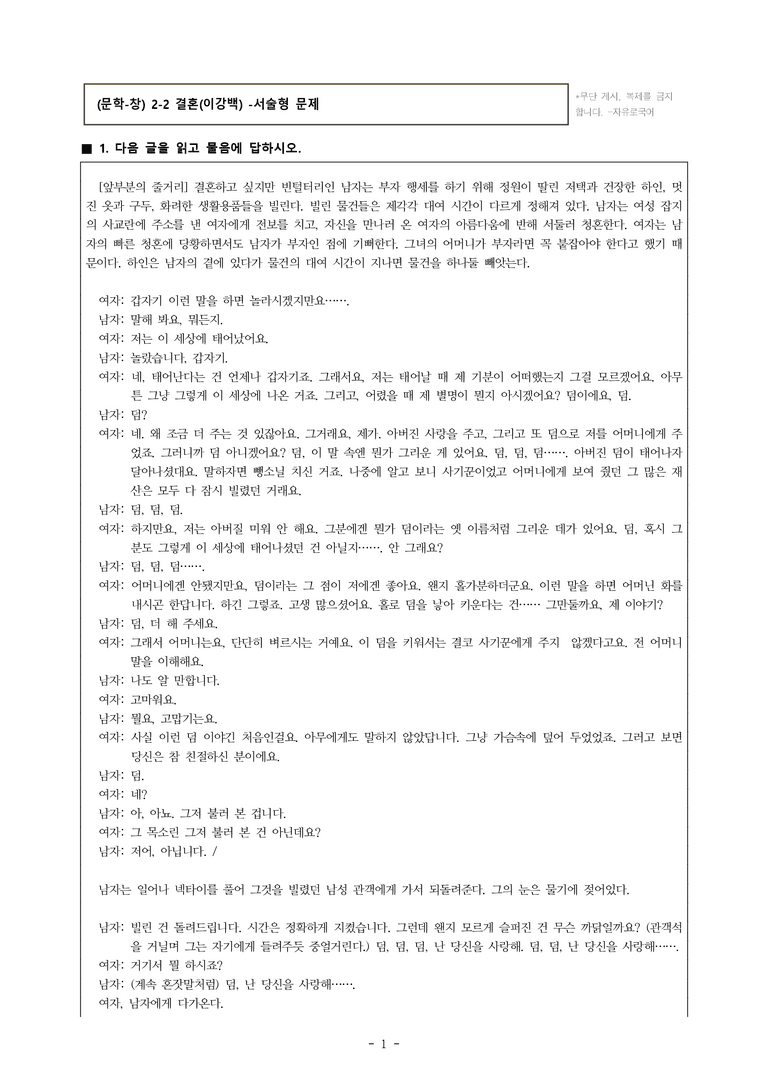 (문학-창) 2-2 결혼(이강백) -서술형 (39문제)_preview_1