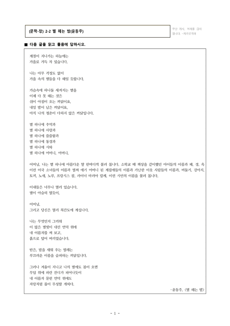 (문학-창) 2-2 별 헤는 밤(윤동주) -객관식(심화) (30문제)_preview_1