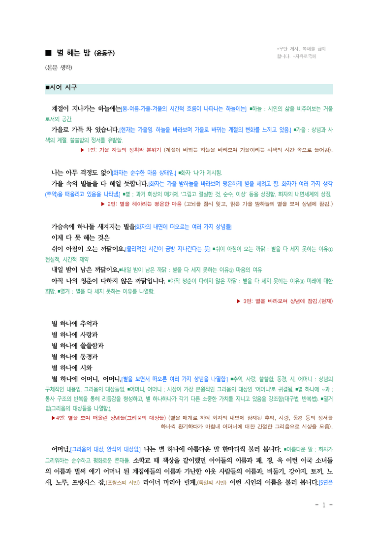 (문학-창) 2-2 별 헤는 밤(윤동주) ■(해설•정리)-(4쪽)_preview_1