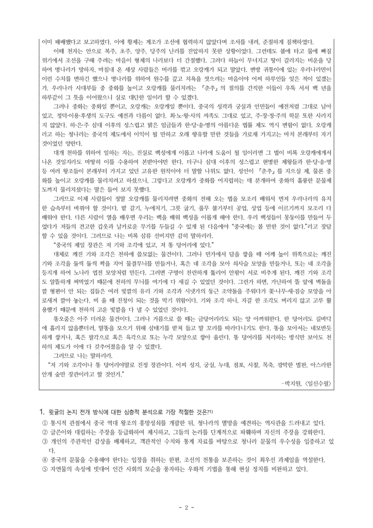(문학-창) 2-2 일신수필(박지원) -객관식(심화) (23문제)_preview_2