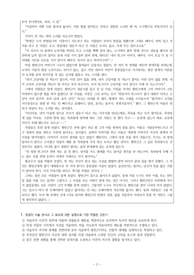 (문학-창) 2-2 황만근은 이렇게 말했다(성석제) -객관식(심화) (42문제)_preview_2
