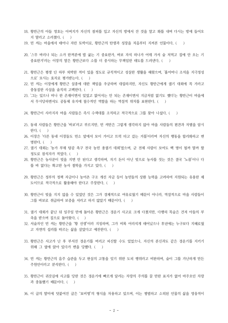 (문학-창) 2-2 황만근은 이렇게 말했다(성석제) -학습지 (99문제)_preview_2