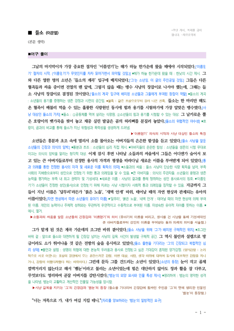 (26-03) (고3) 들소(이문열) ■(해설•정리)-(5쪽)_preview_1