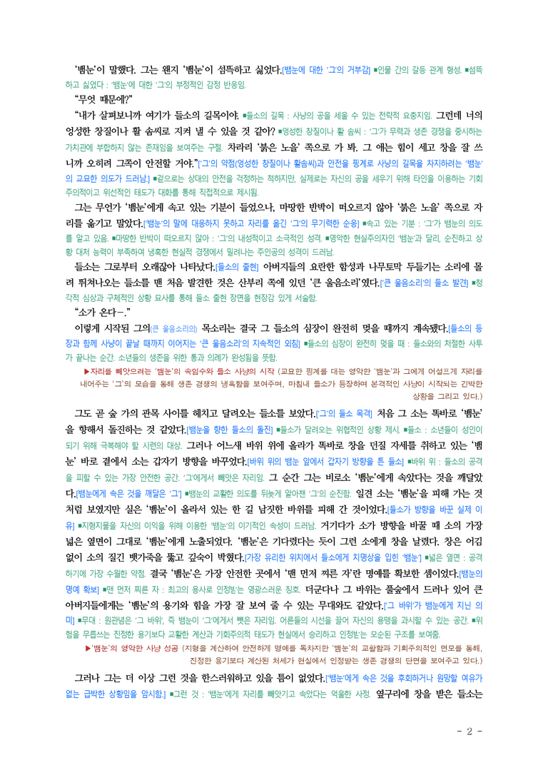 (26-03) (고3) 들소(이문열) ■(해설•정리)-(5쪽)_preview_2