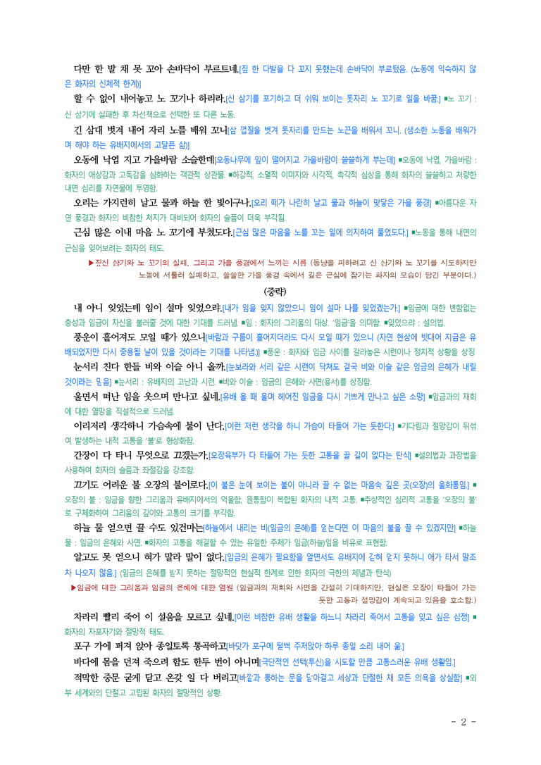 (26-03) (고3) 만언사(안도환) ■(해설•정리)-(4쪽)_preview_2
