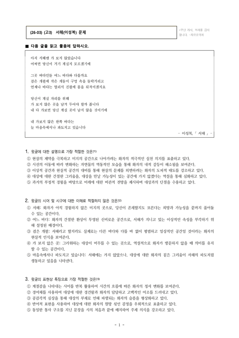 (26-03) (고3) 서해(이성복) (15문제)_preview_1
