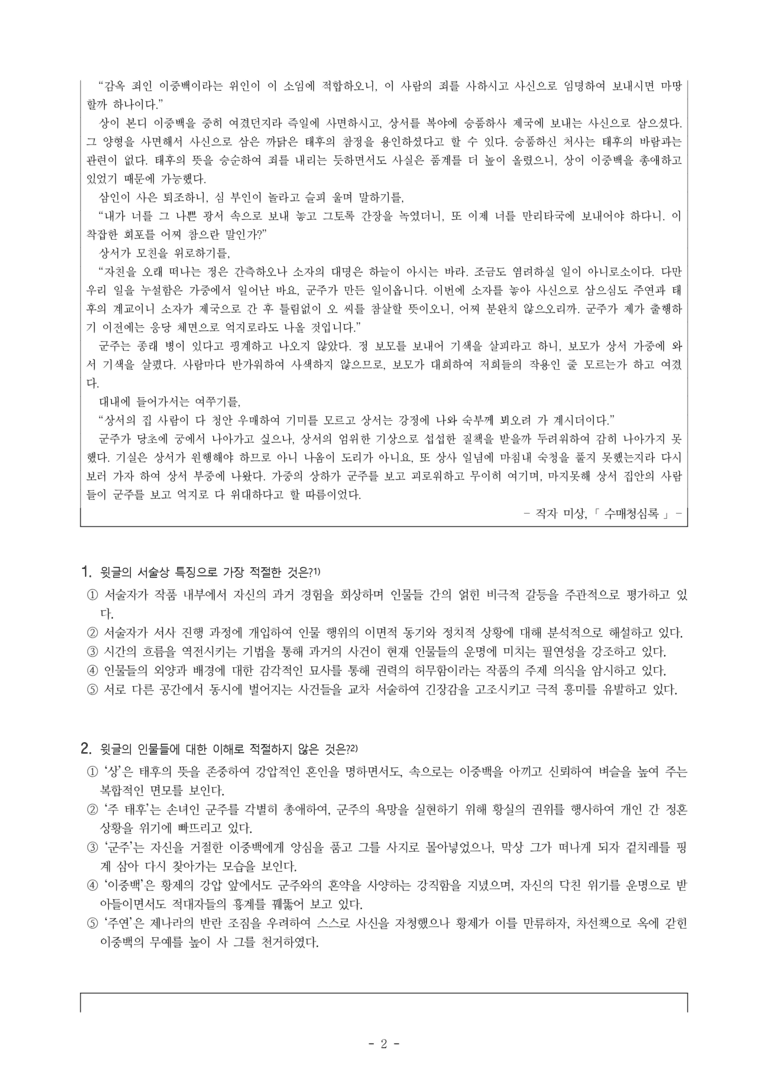 (26-03) (고3) 수매청심록(작자 미상) (15문제)_preview_2
