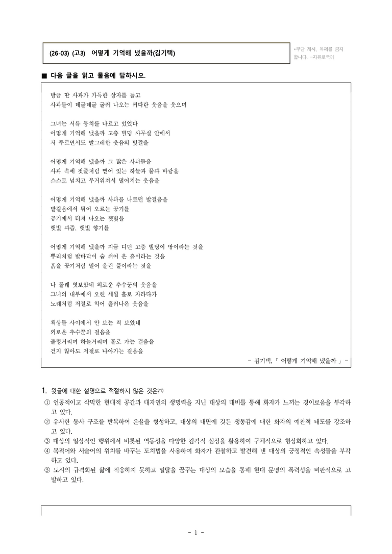 (26-03) (고3) 어떻게 기억해 냈을까(김기택) (15문제)_preview_1