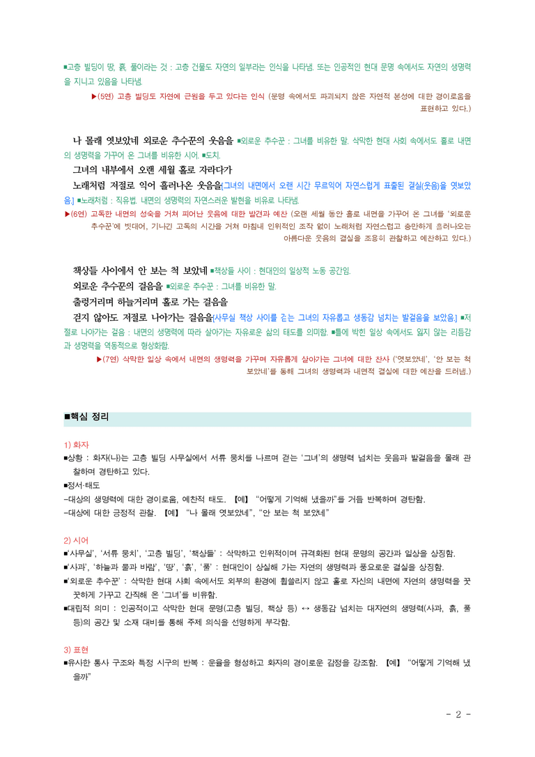 (26-03) (고3) 어떻게 기억해 냈을까(김기택) ■(해설•정리)-(3쪽)_preview_2