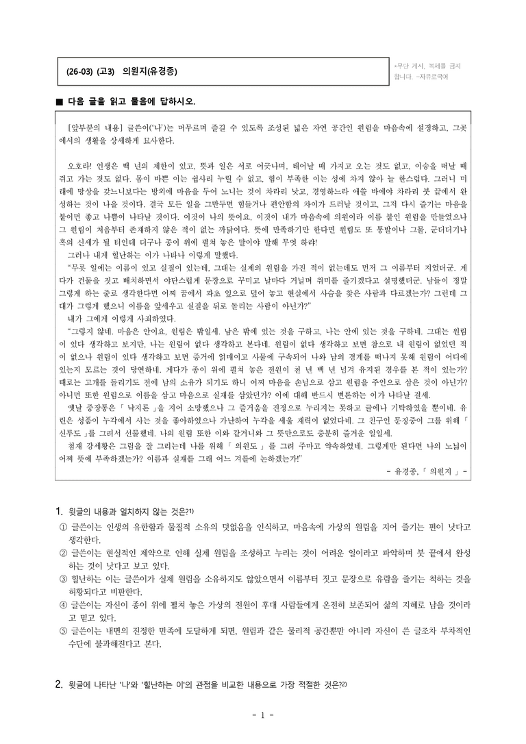(26-03) (고3) 의원지(유경종) (15문제)_preview_1