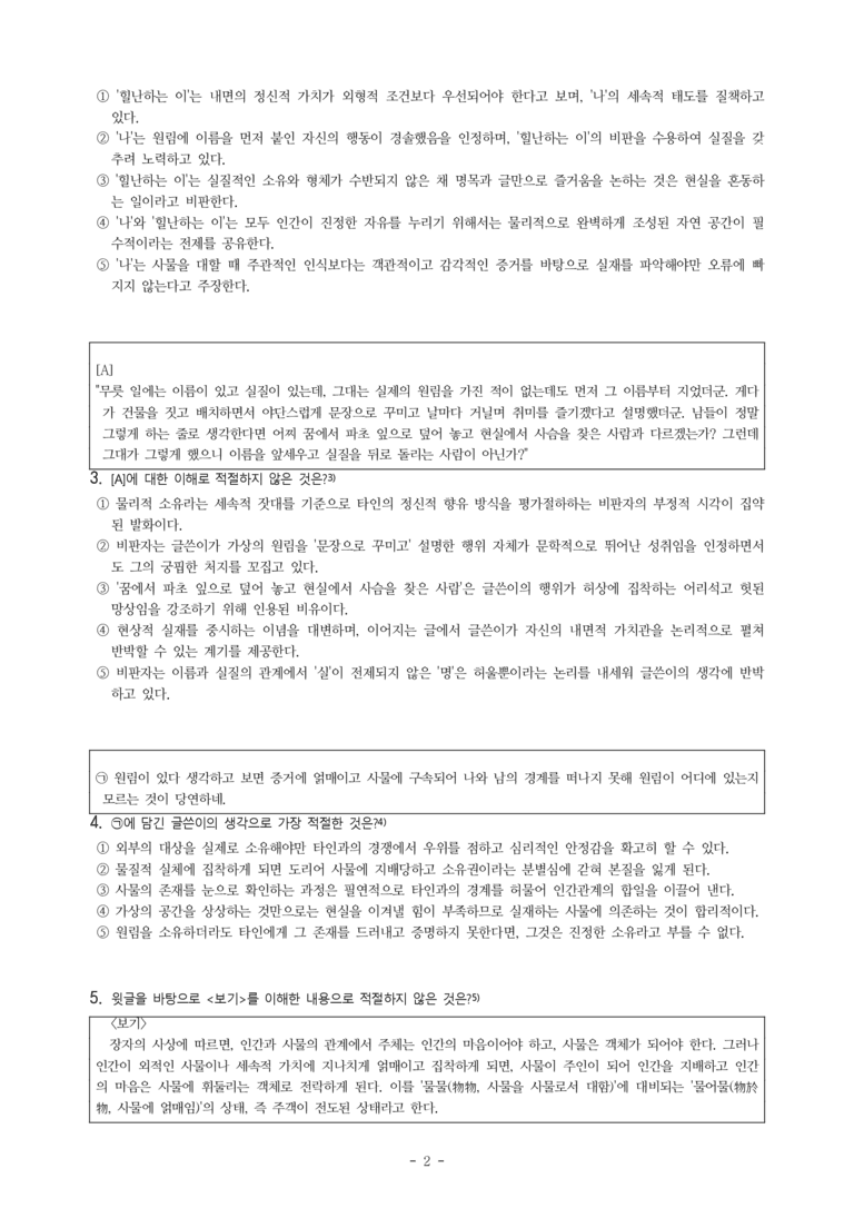 (26-03) (고3) 의원지(유경종) (15문제)_preview_2