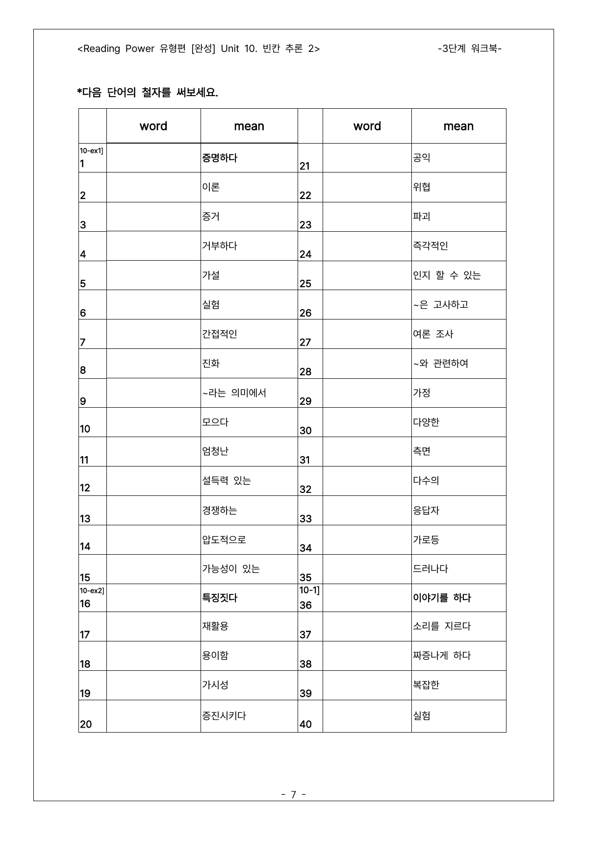 리딩파워 유형편 "완성" 워크북 Unit 10 (35p)_preview_undefined