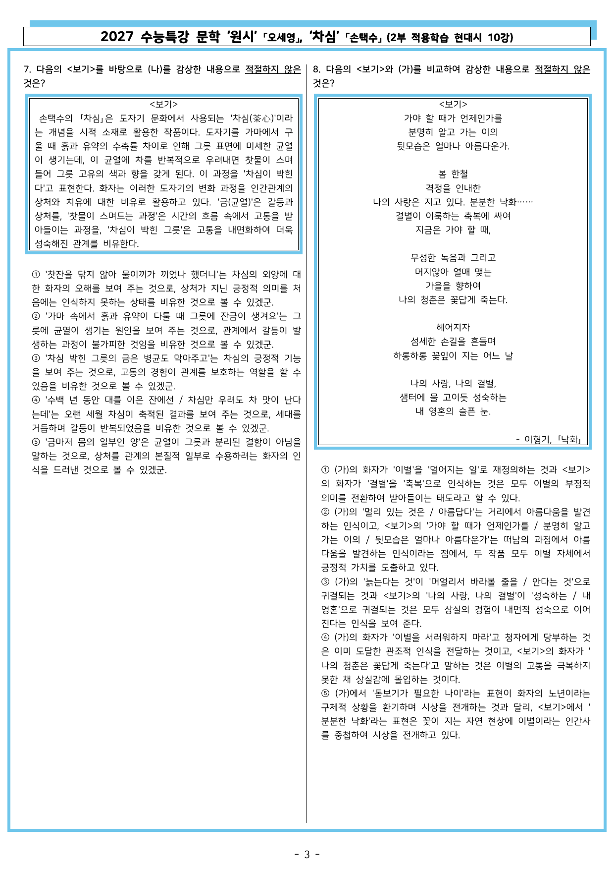 27 수특 문학 2부 현대시 11강 면면함에 대하여, 며느리밥풀꽃_preview_undefined