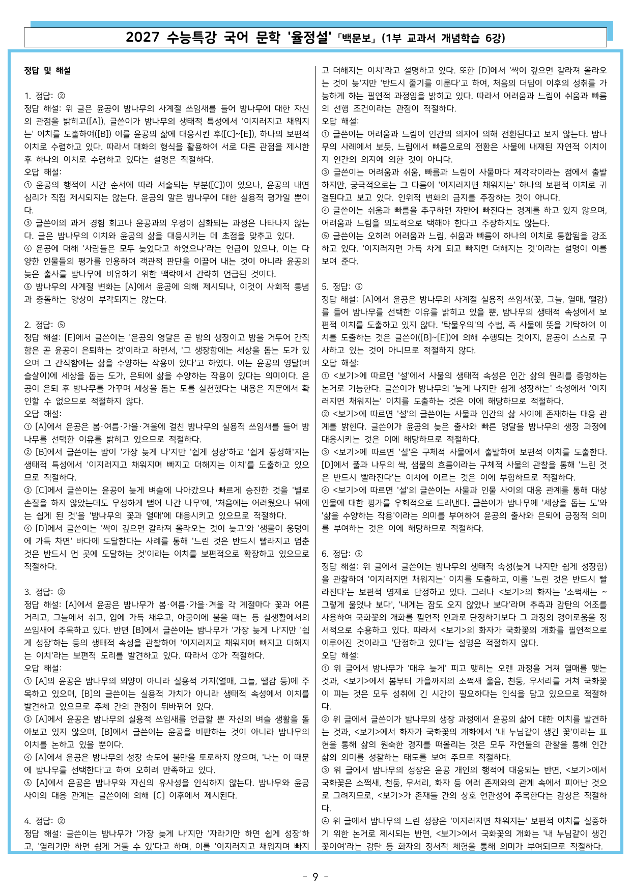 27 수특 문학 1부 교과서 개념학습 6강 율정설_preview_undefined