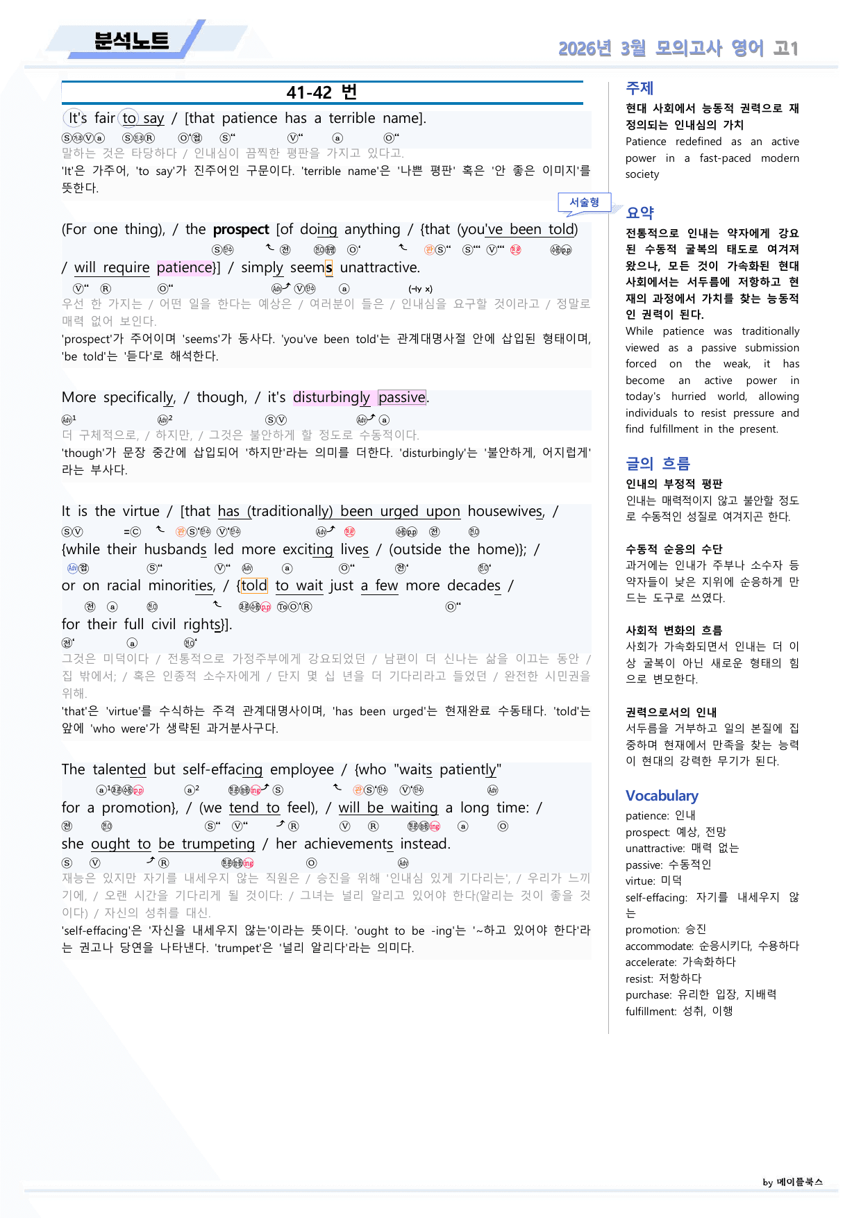 2026년 3월 모의고사 영어 고1 분석노트 본문분석 by 메이플북스_preview_undefined
