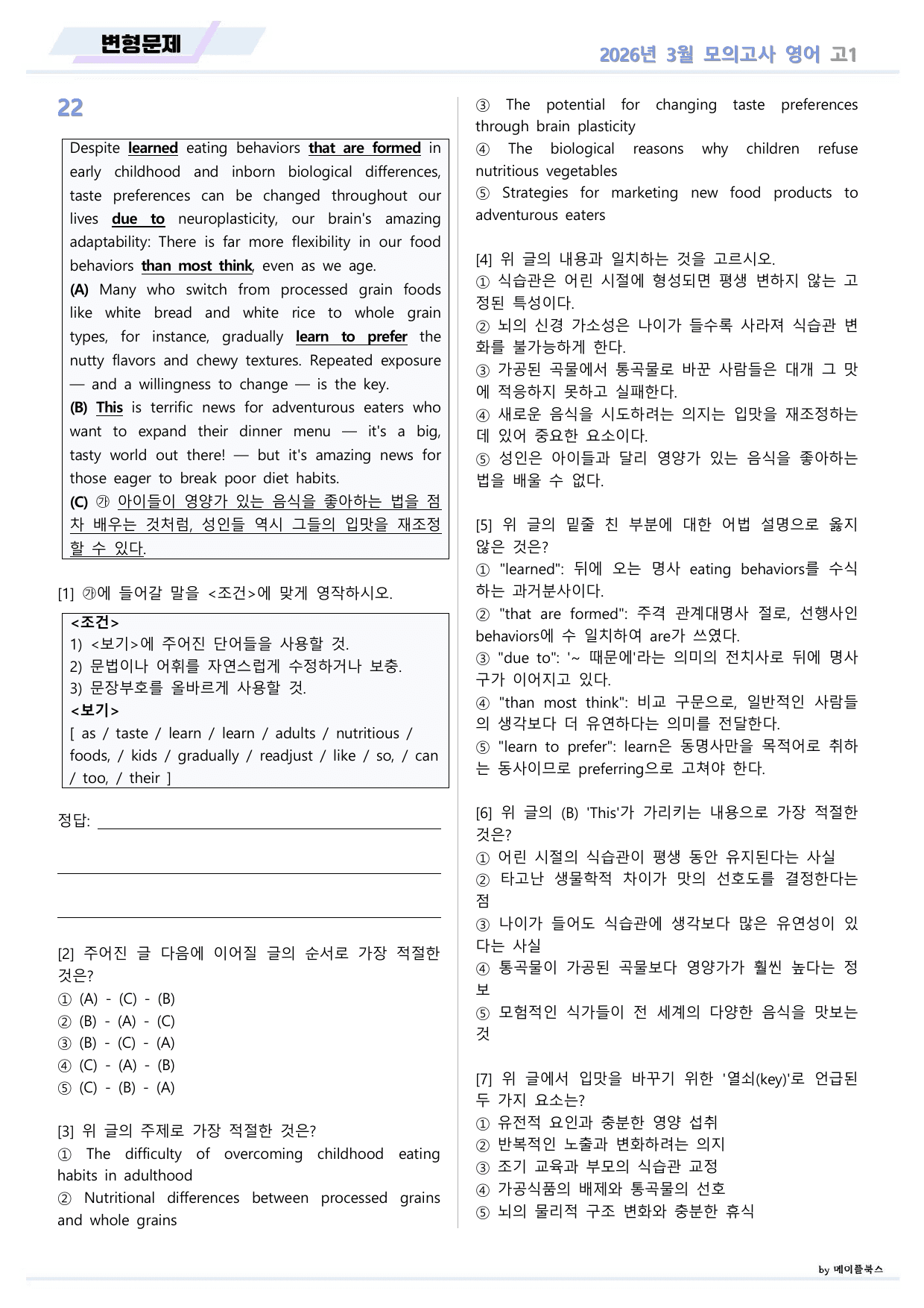 2026년 3월 모의고사 영어 고1 변형문제 by 메이플북스_preview_undefined