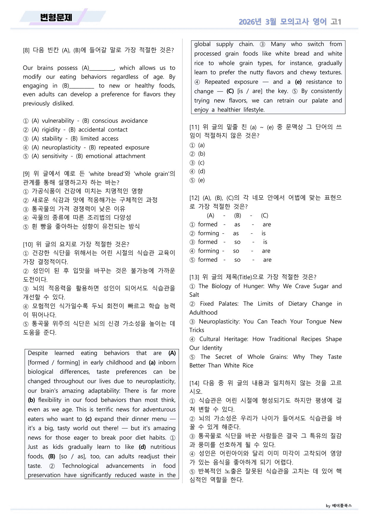 2026년 3월 모의고사 영어 고1 변형문제 by 메이플북스_preview_undefined