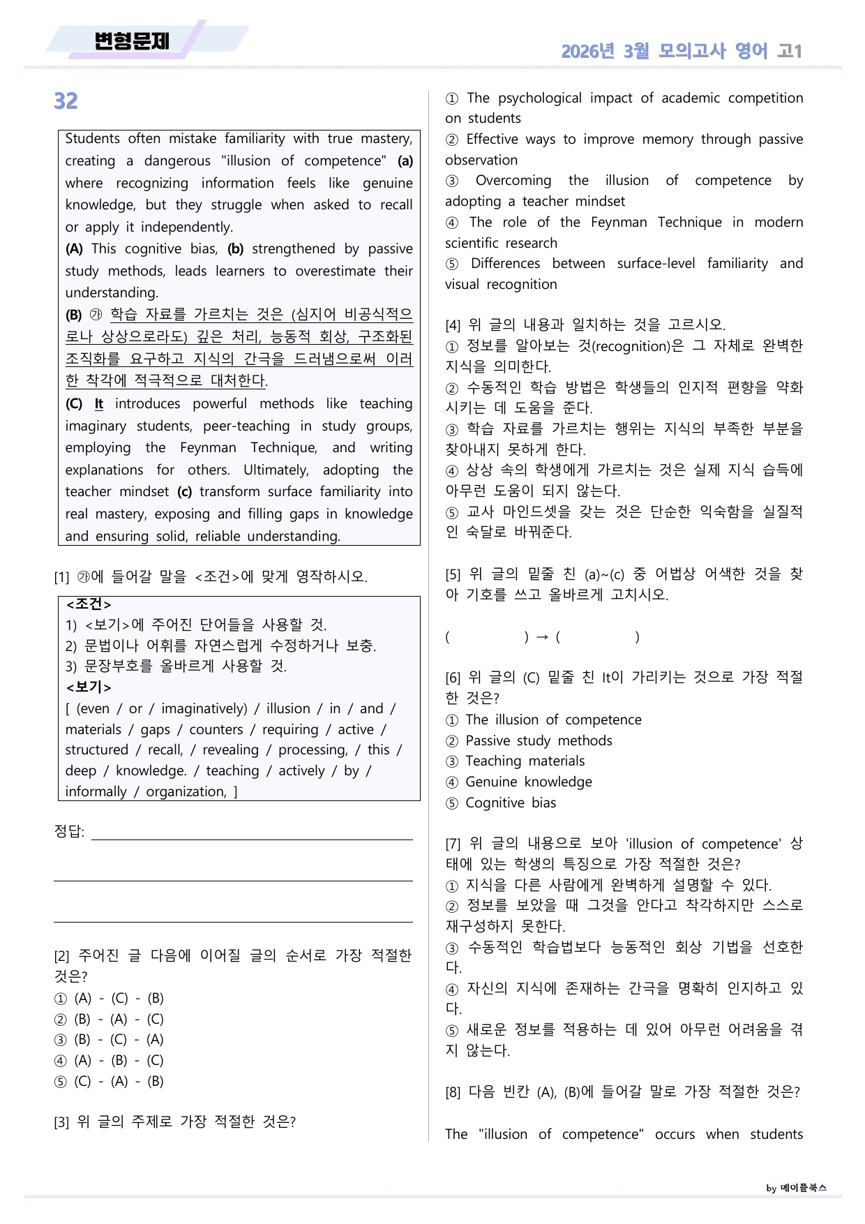 2026년 3월 모의고사 영어 고1 변형문제 by 메이플북스_preview_undefined