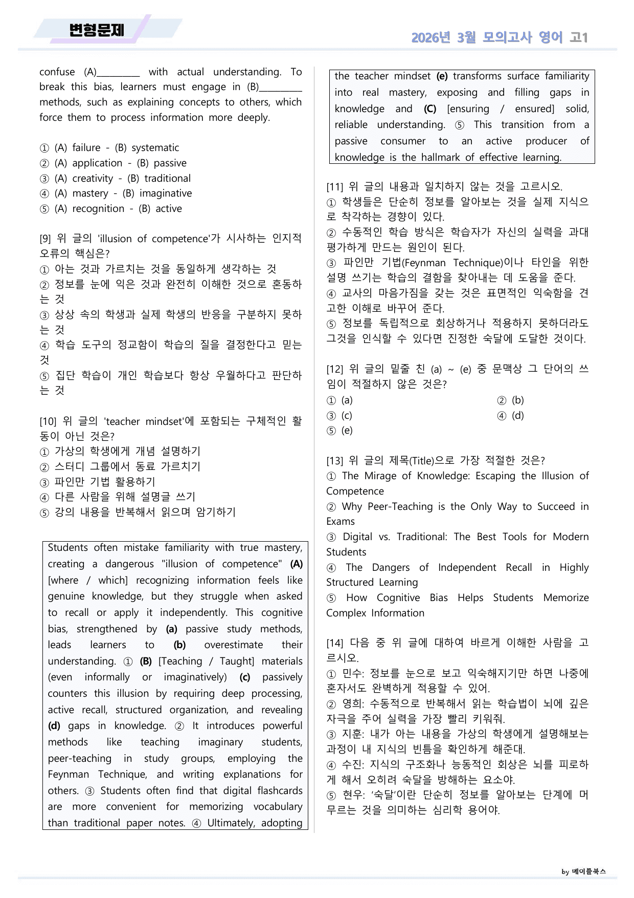 2026년 3월 모의고사 영어 고1 변형문제 by 메이플북스_preview_undefined