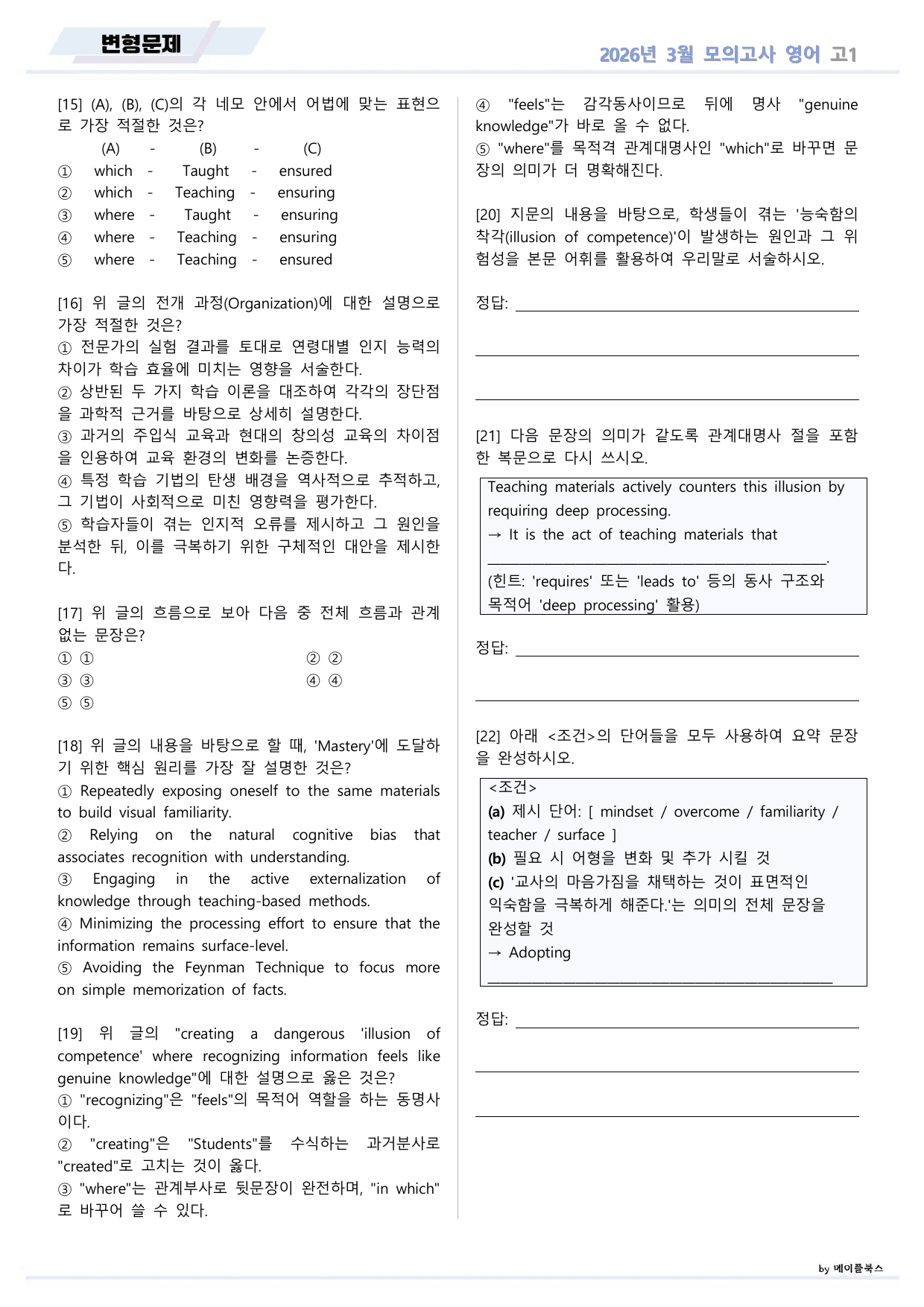 2026년 3월 모의고사 영어 고1 변형문제 by 메이플북스_preview_undefined