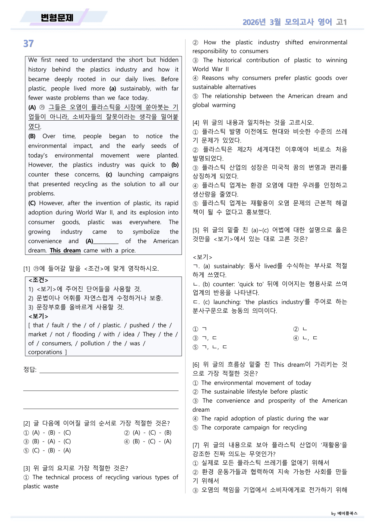 2026년 3월 모의고사 영어 고1 변형문제 by 메이플북스_preview_undefined